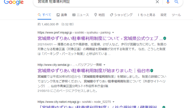 パーキング パーミット制度とは ゆずりあい駐車場利用証の発行手続きの流れを解説 輪の縁 Rin No En